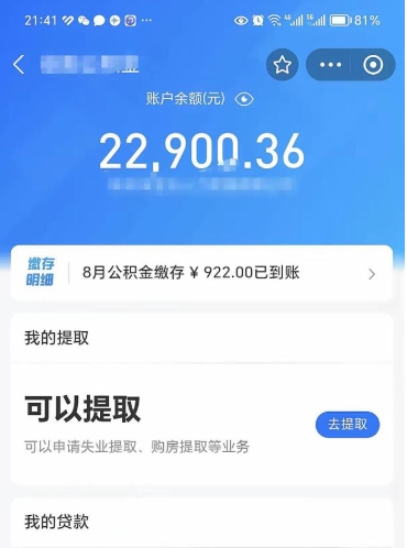 云浮封存后如何取钞公积金（封存状态的公积金怎么取）