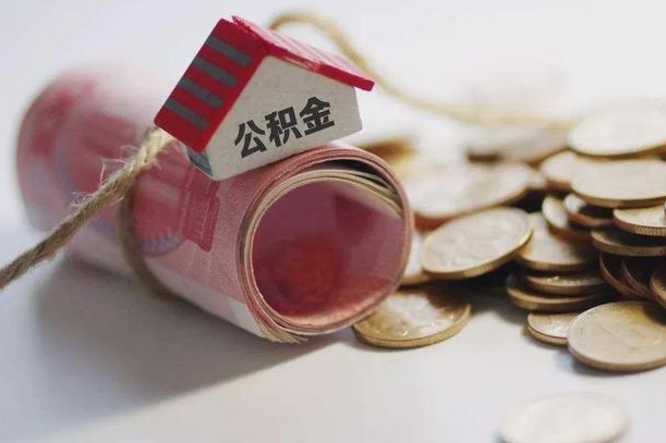 云浮离职后取住房公积金需要什么手续（离职后取住房公积金需要哪些资料）